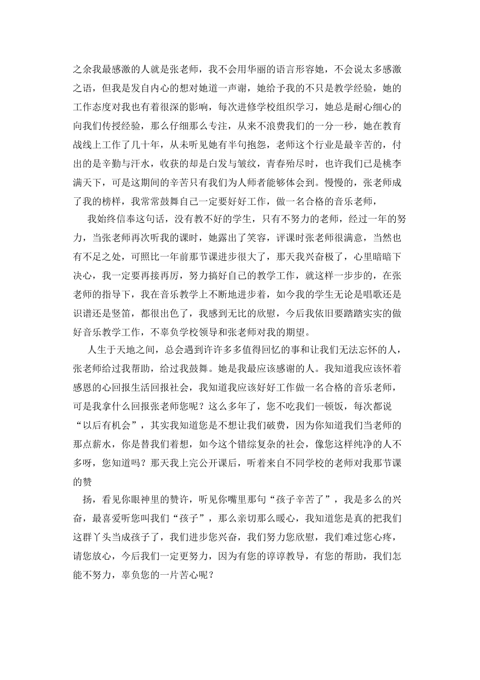 感谢生命中有你作文_第2页