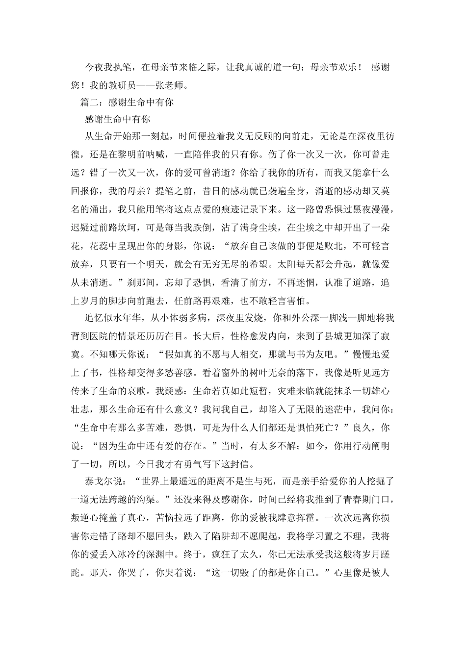 感谢生命中有你作文_第3页