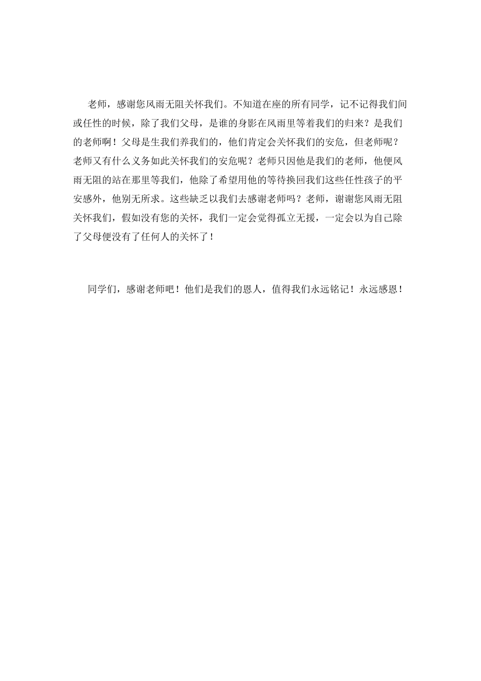 感谢老师的毕业演讲稿4_第2页