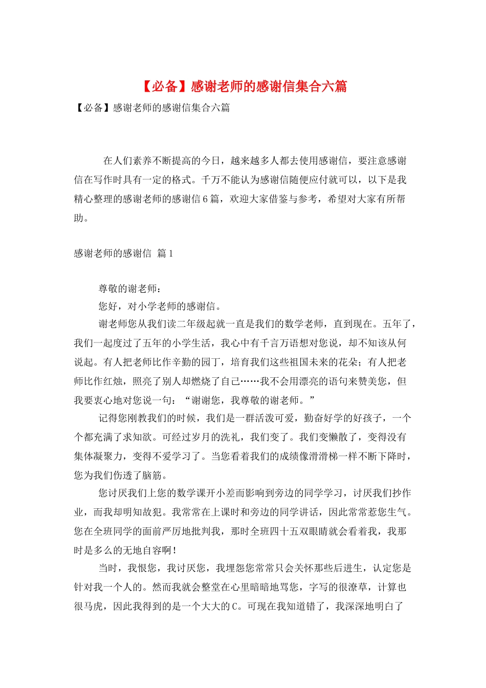 感谢老师的感谢信集合六篇_第1页