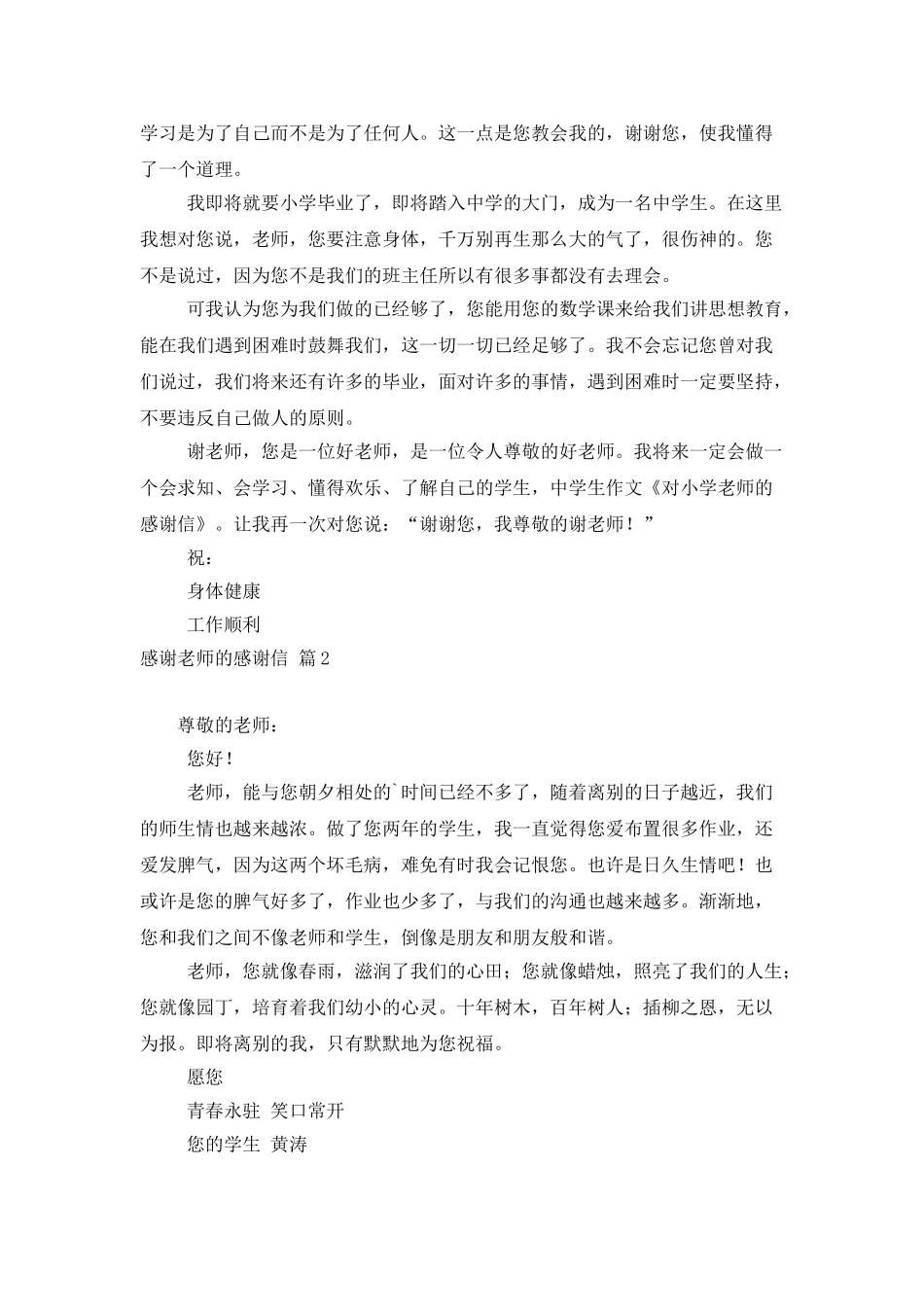 感谢老师的感谢信集合六篇_第2页