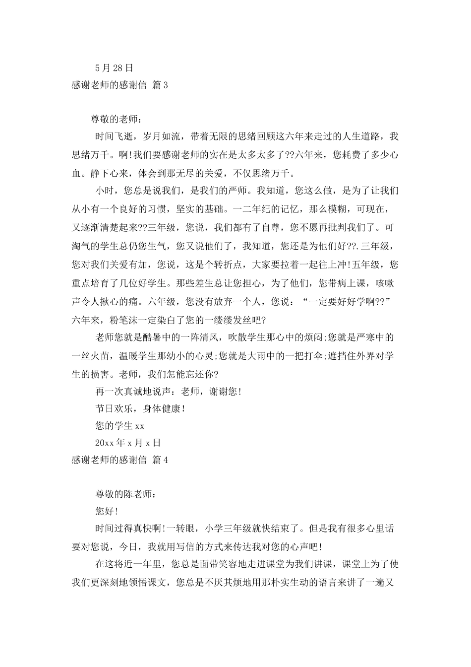 感谢老师的感谢信集合六篇_第3页