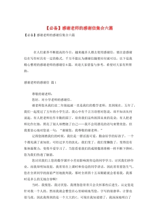 感谢老师的感谢信集合六篇