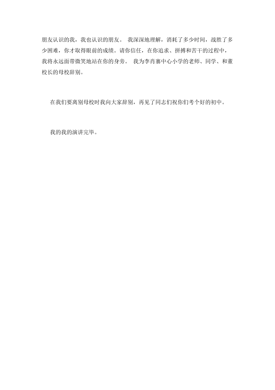 感谢老师的毕业演讲稿6_第2页