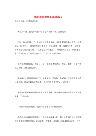感谢老师的毕业演讲稿6