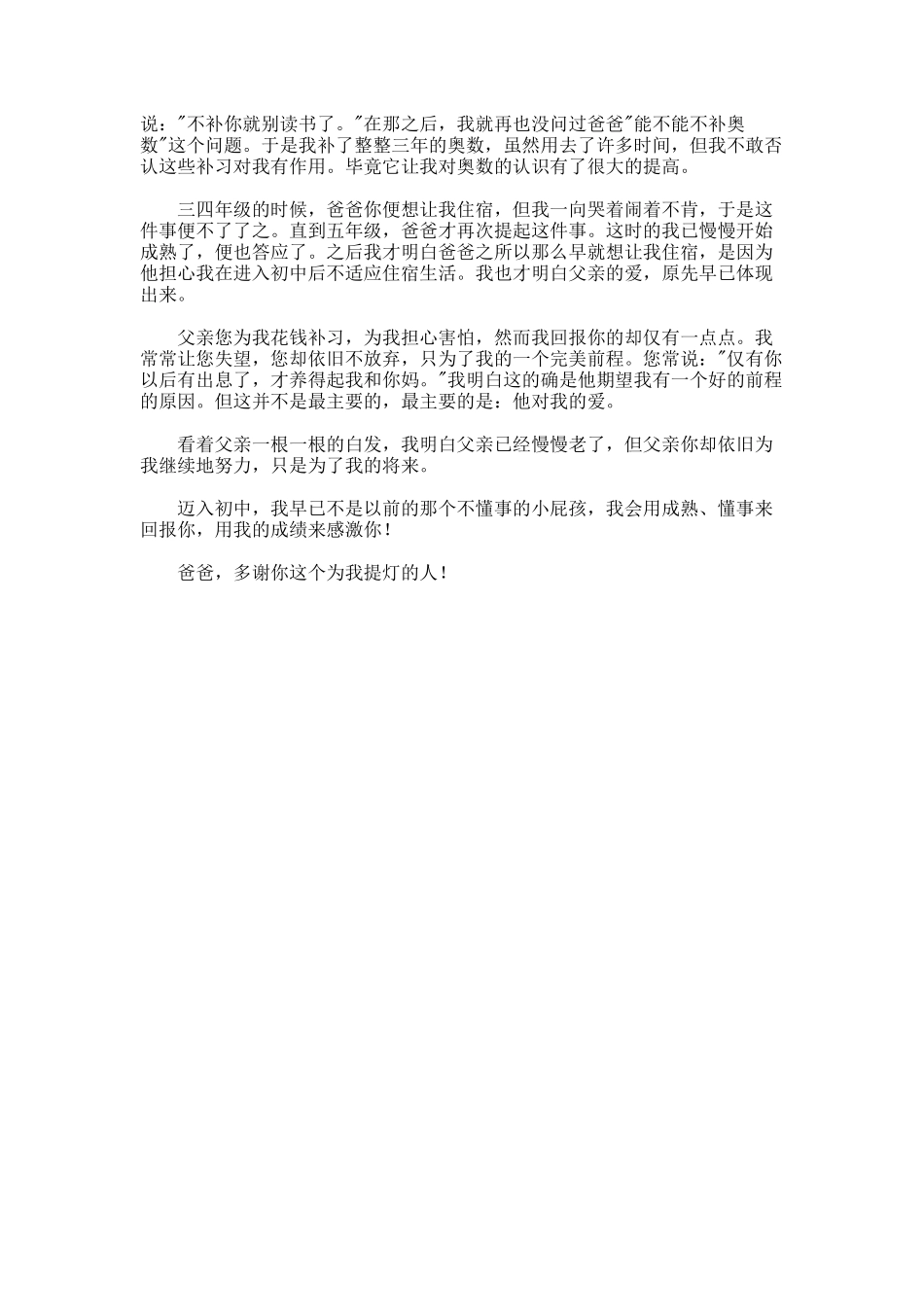 感谢那为我提灯的人作文_第3页
