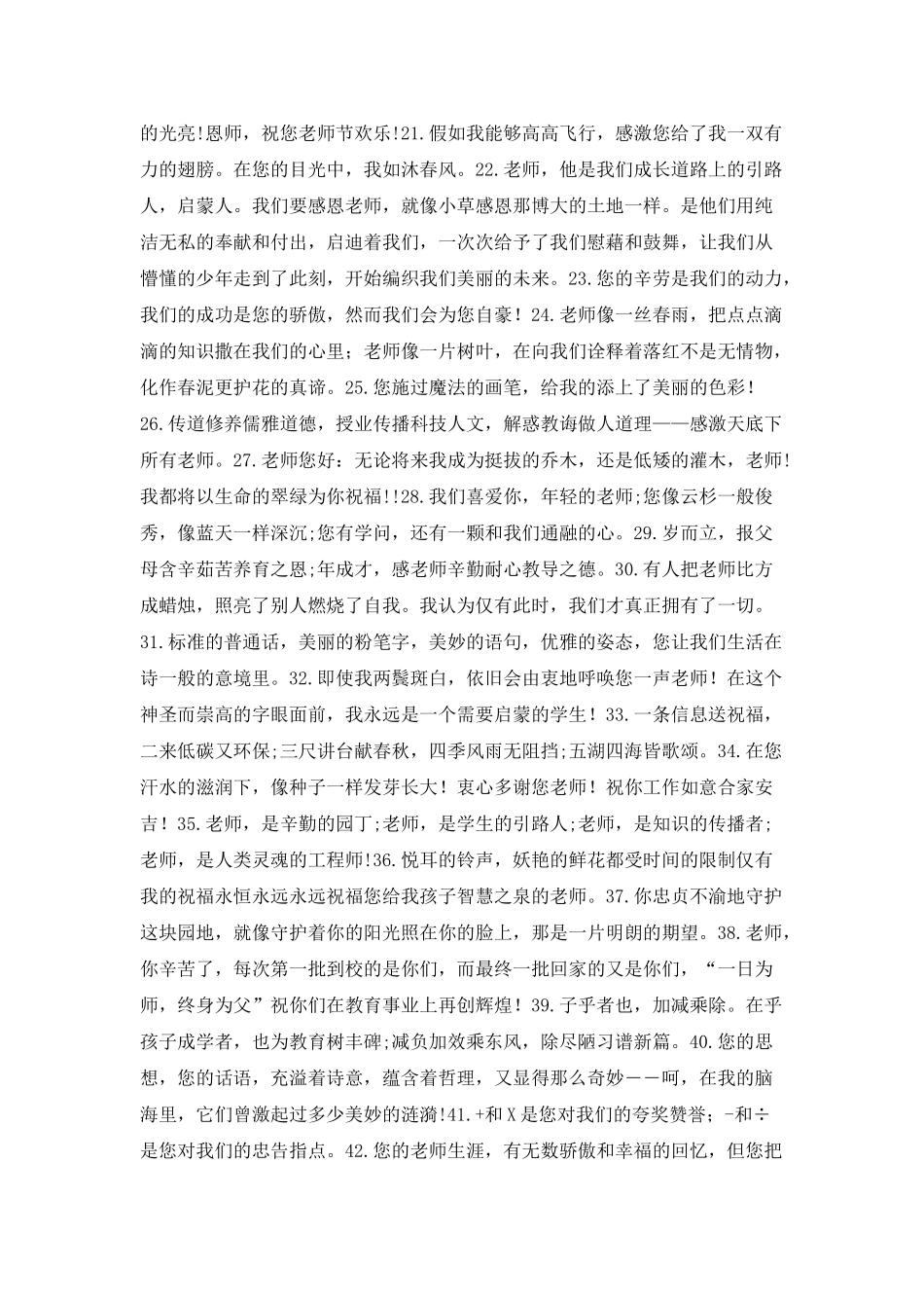 感谢老师的话-学生感恩老师的话_第2页