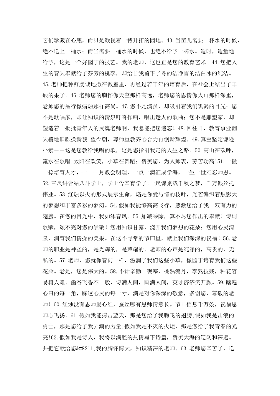 感谢老师的话-学生感恩老师的话_第3页