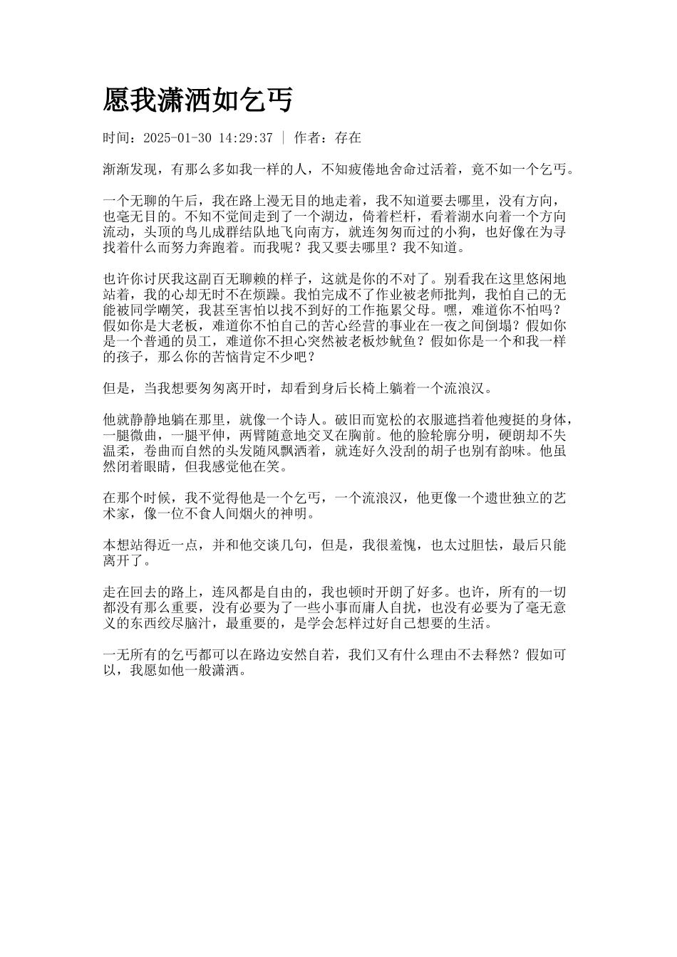 愿我潇洒如乞丐_第1页