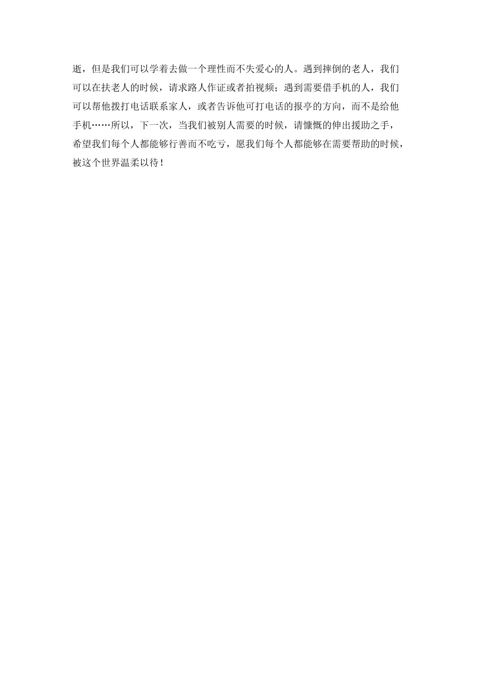 愿你被这个世界温柔以待演讲稿_第2页