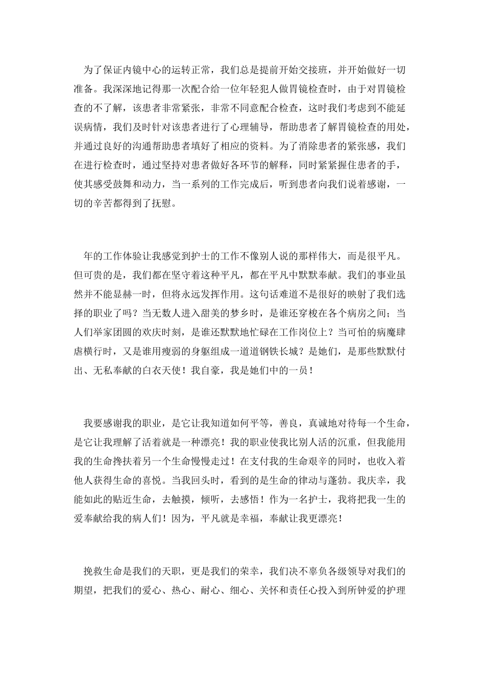 愿用此生与生命同行演讲稿_第2页