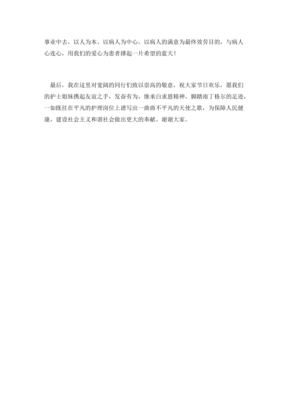 愿用此生与生命同行演讲稿_第3页
