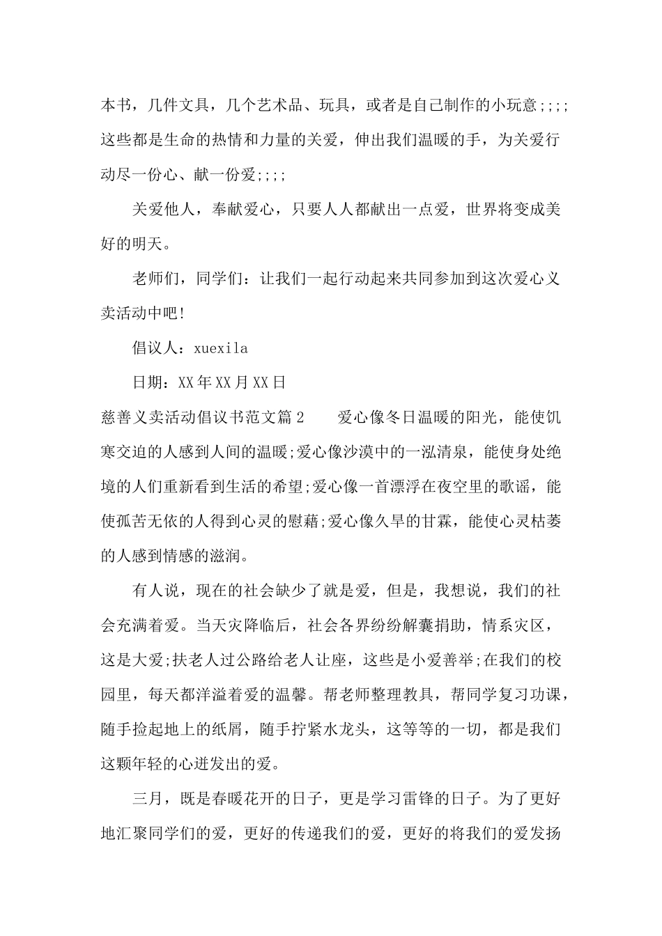 慈善义卖活动倡议书范文（标准版）_第2页