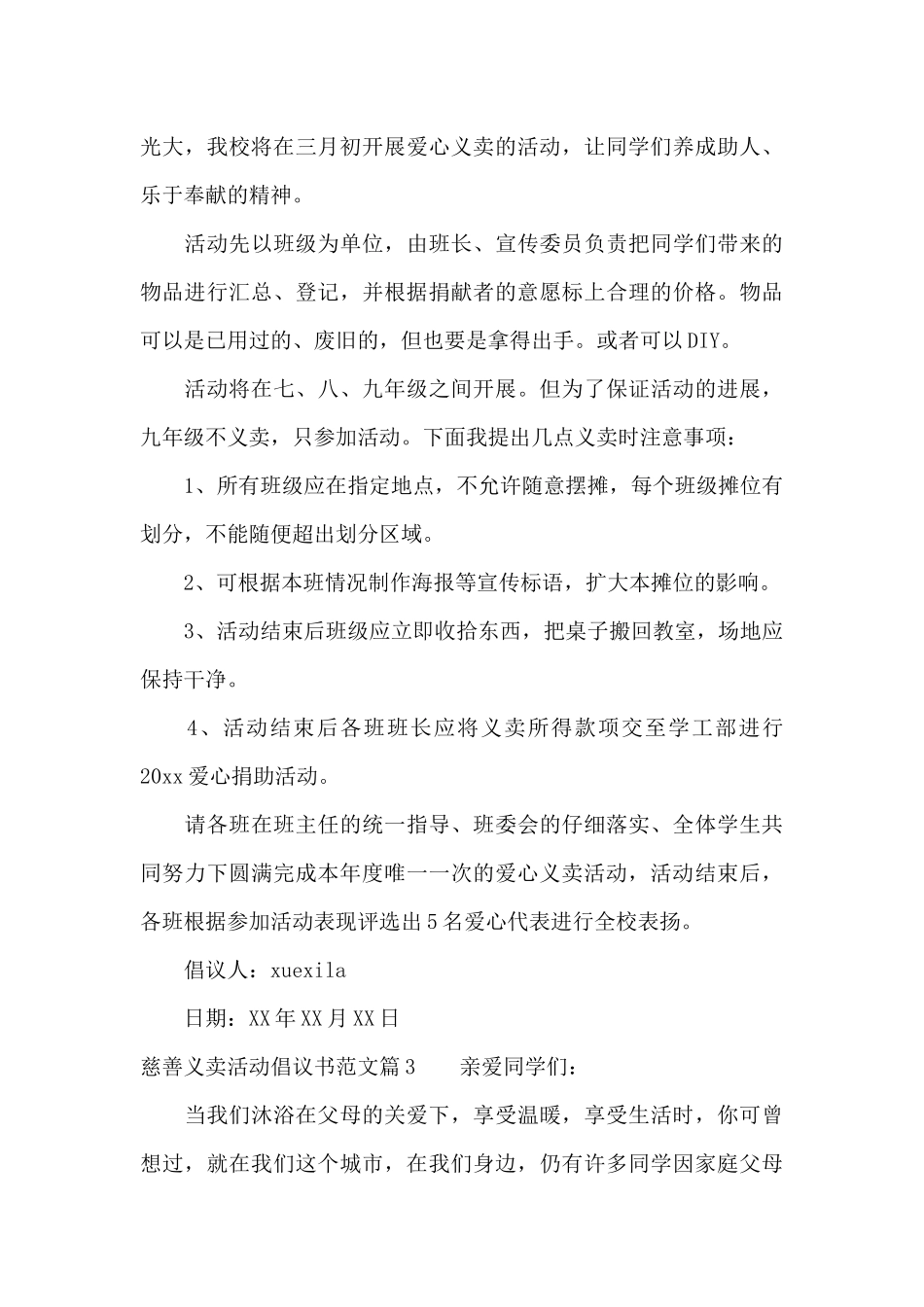 慈善义卖活动倡议书范文（标准版）_第3页