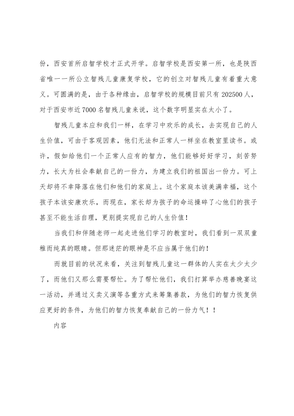 慈善晚会活动研究型学习报告_第2页