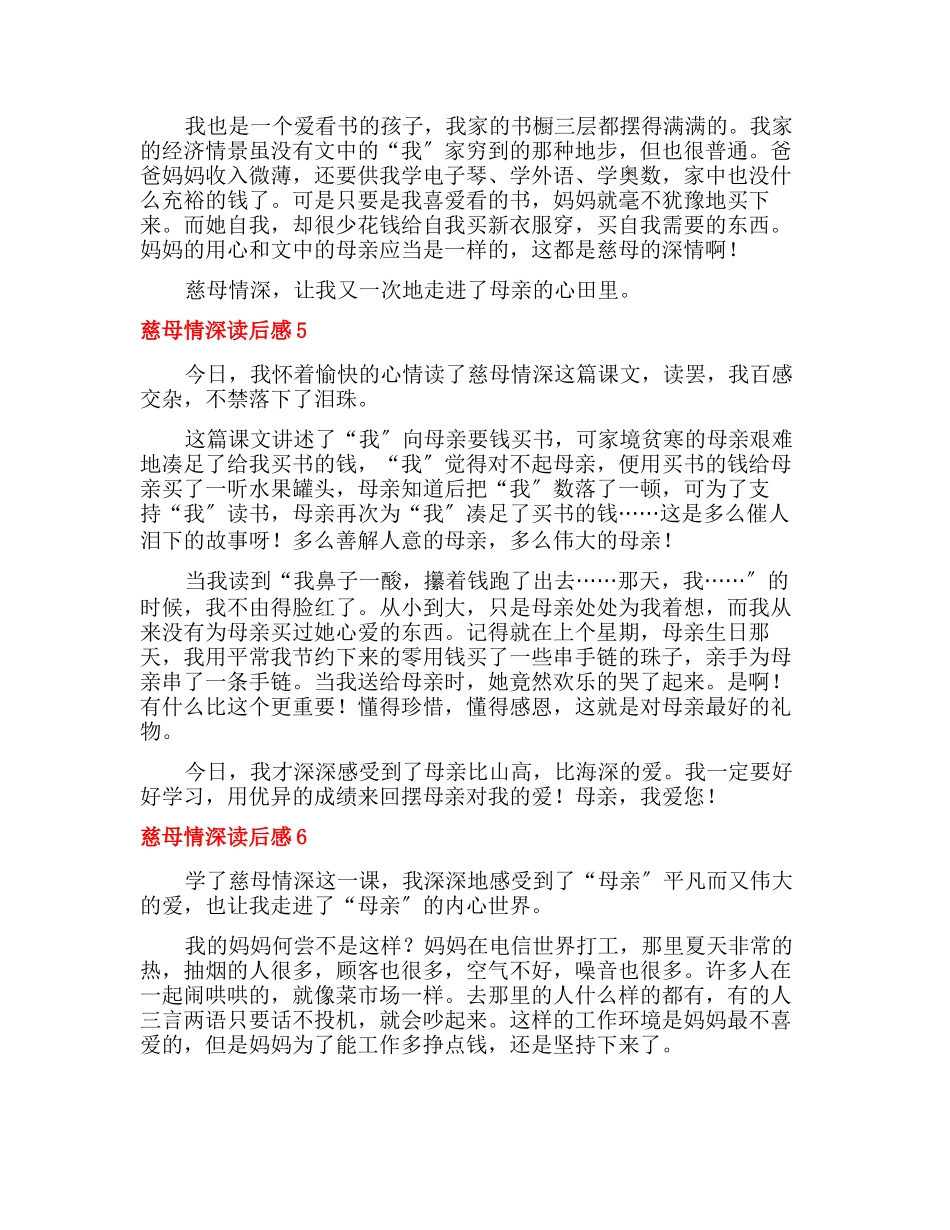慈母情深读后感15篇_第3页