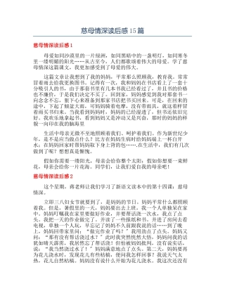 慈母情深读后感15篇