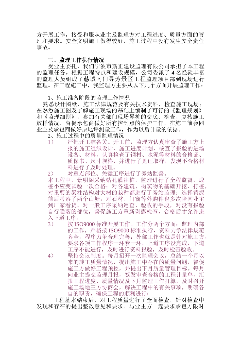 慈城南门寻芳景区工程监理工作总结_第3页