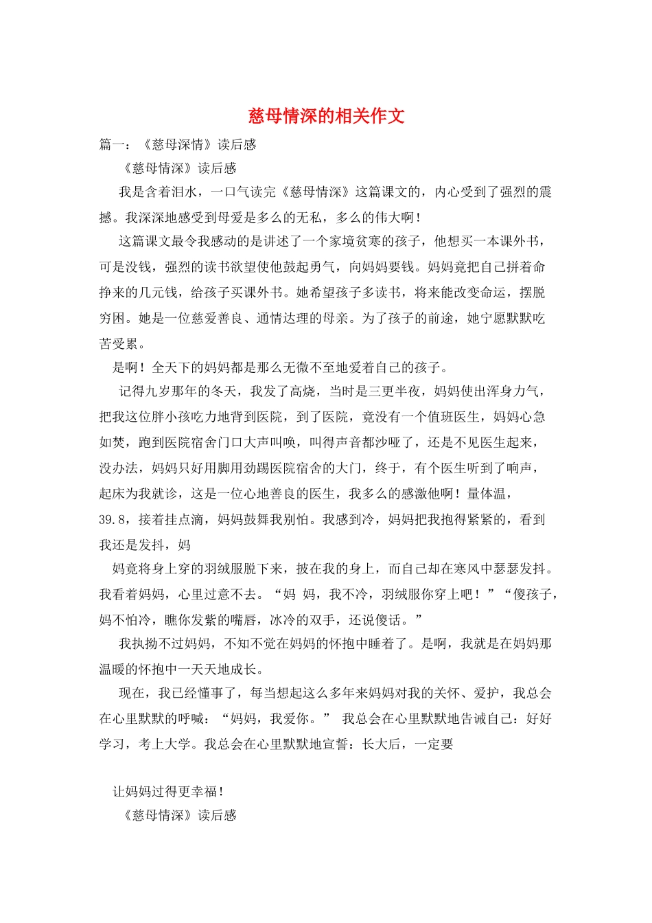 慈母情深的相关作文_第1页
