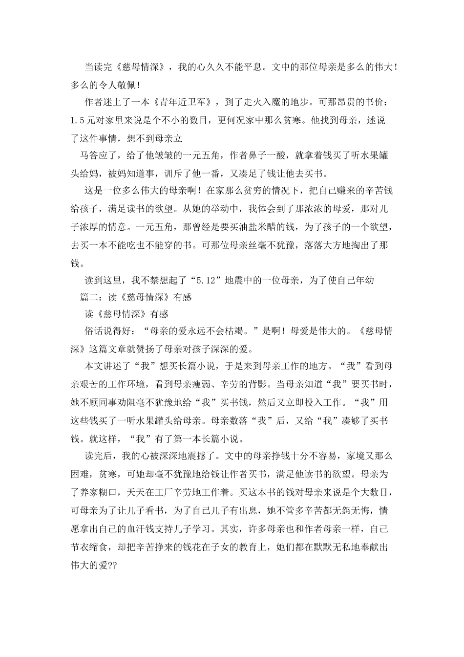 慈母情深的相关作文_第2页