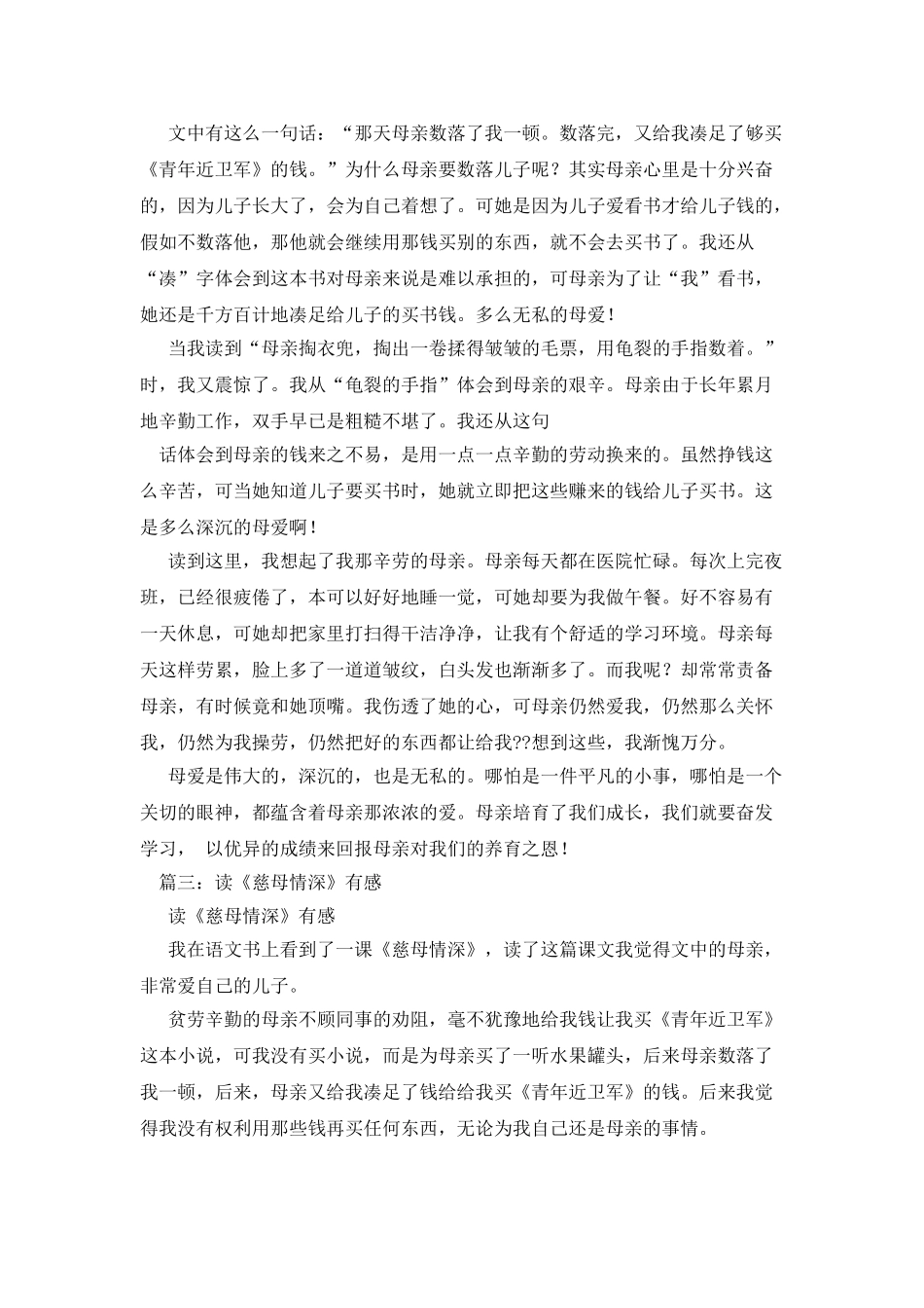 慈母情深的相关作文_第3页
