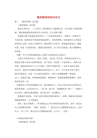 慈母情深的相关作文