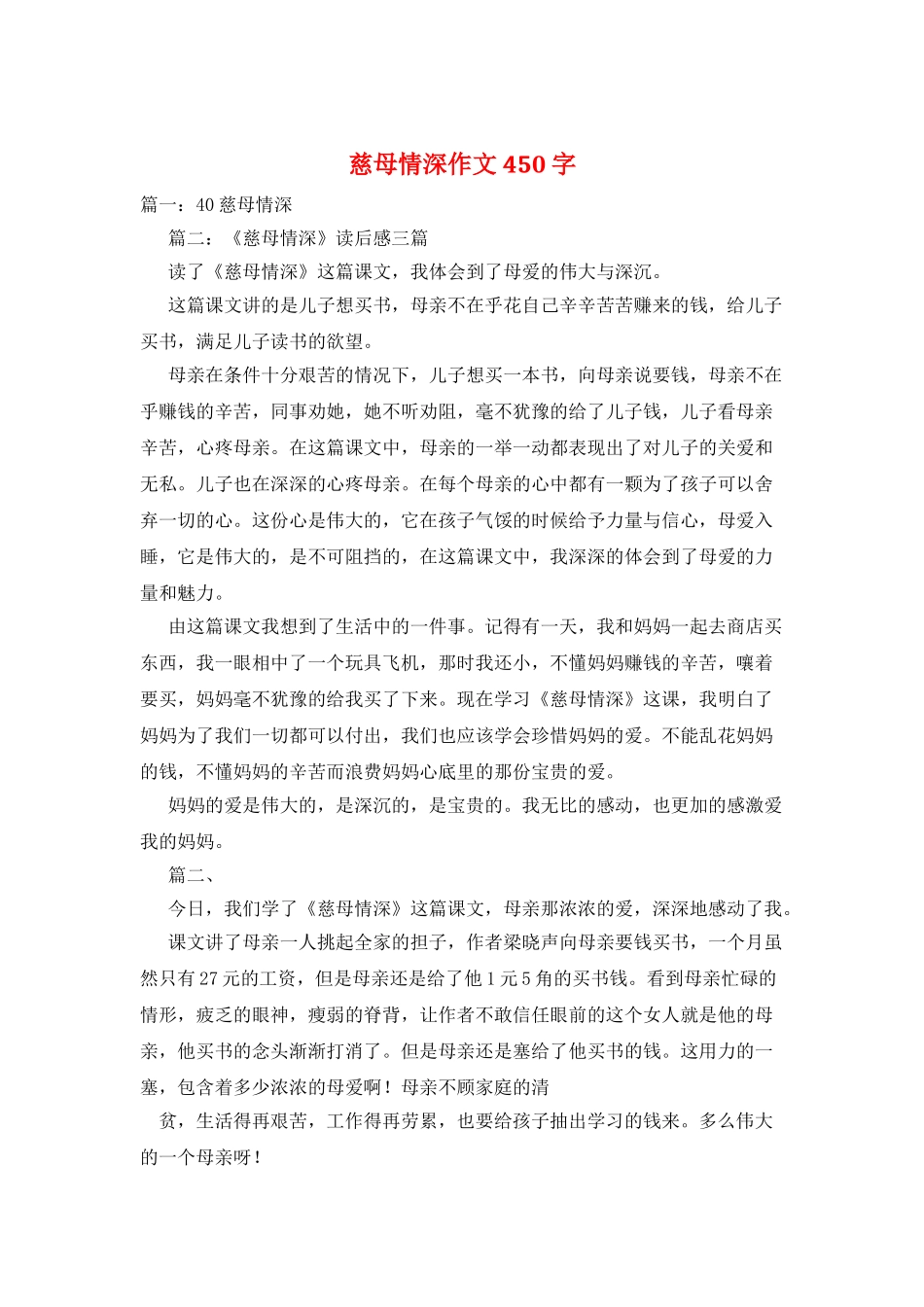 慈母情深作文450字_第1页
