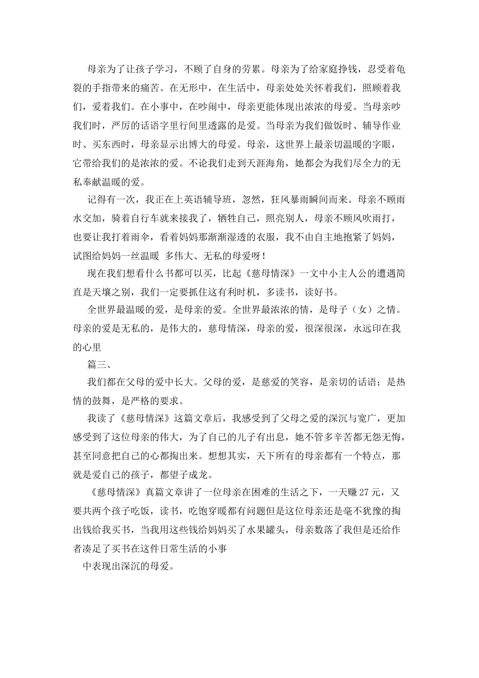 慈母情深作文450字_第2页
