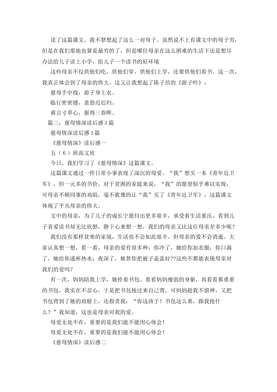慈母情深作文450字_第3页