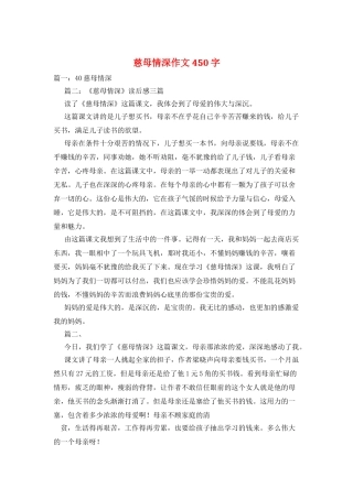 慈母情深作文450字