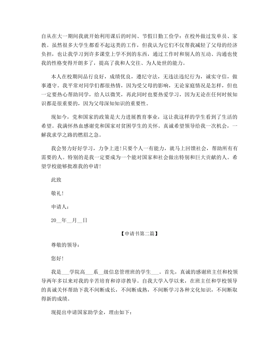 慈善助学申请书范文四篇_第2页