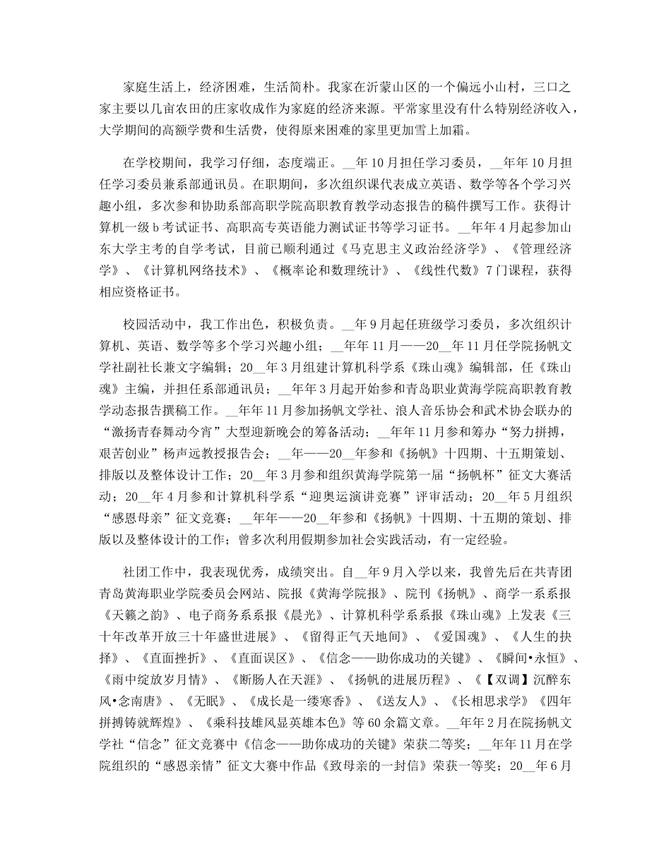 慈善助学申请书范文四篇_第3页