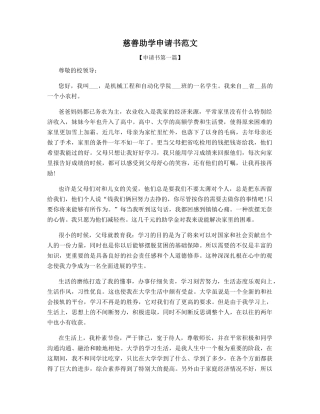 慈善助学申请书范文四篇
