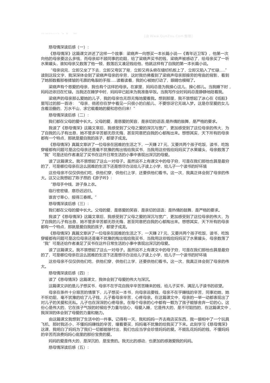 慈母情深读后感_第1页