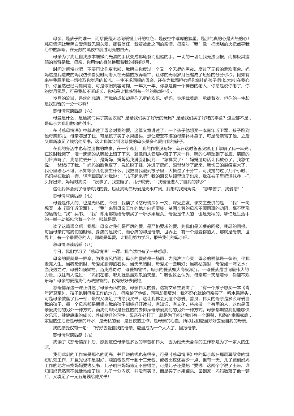 慈母情深读后感_第2页