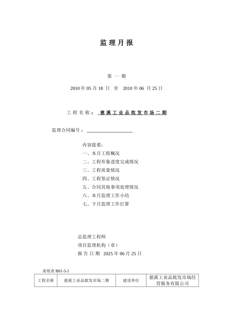 慈溪工业品批发市场二期工程监理月报_第2页