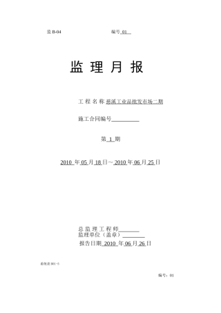 慈溪工业品批发市场二期工程监理月报