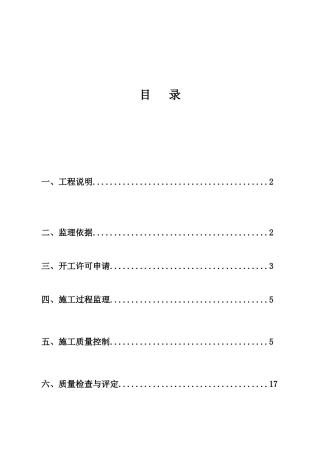 慈溪市东部三塘拓掘工程水土保持绿化工程监理实施细则