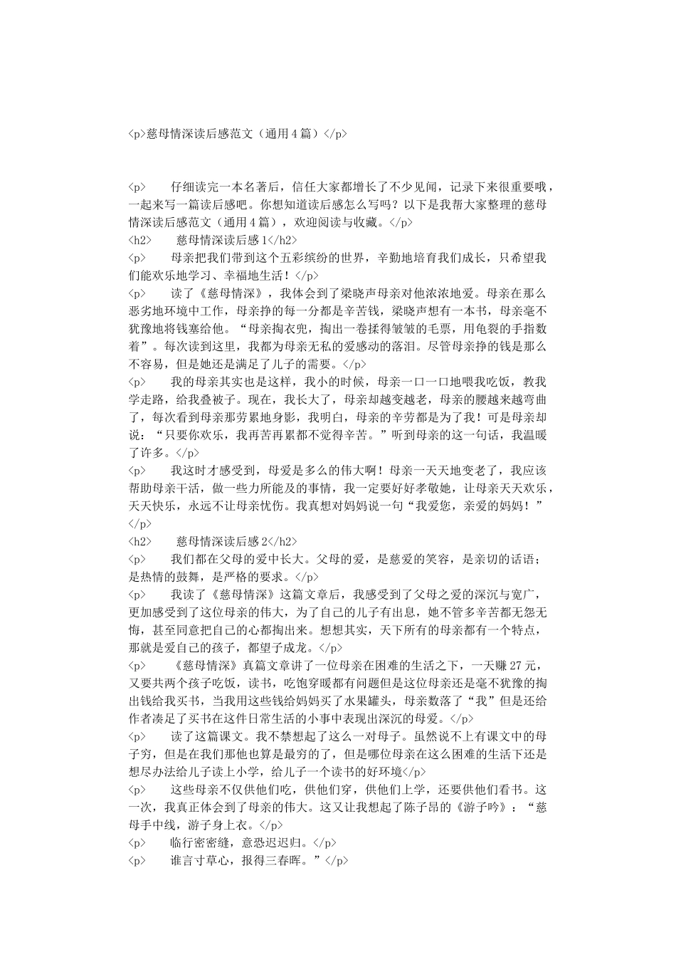 慈母情深读后感范文2_第1页
