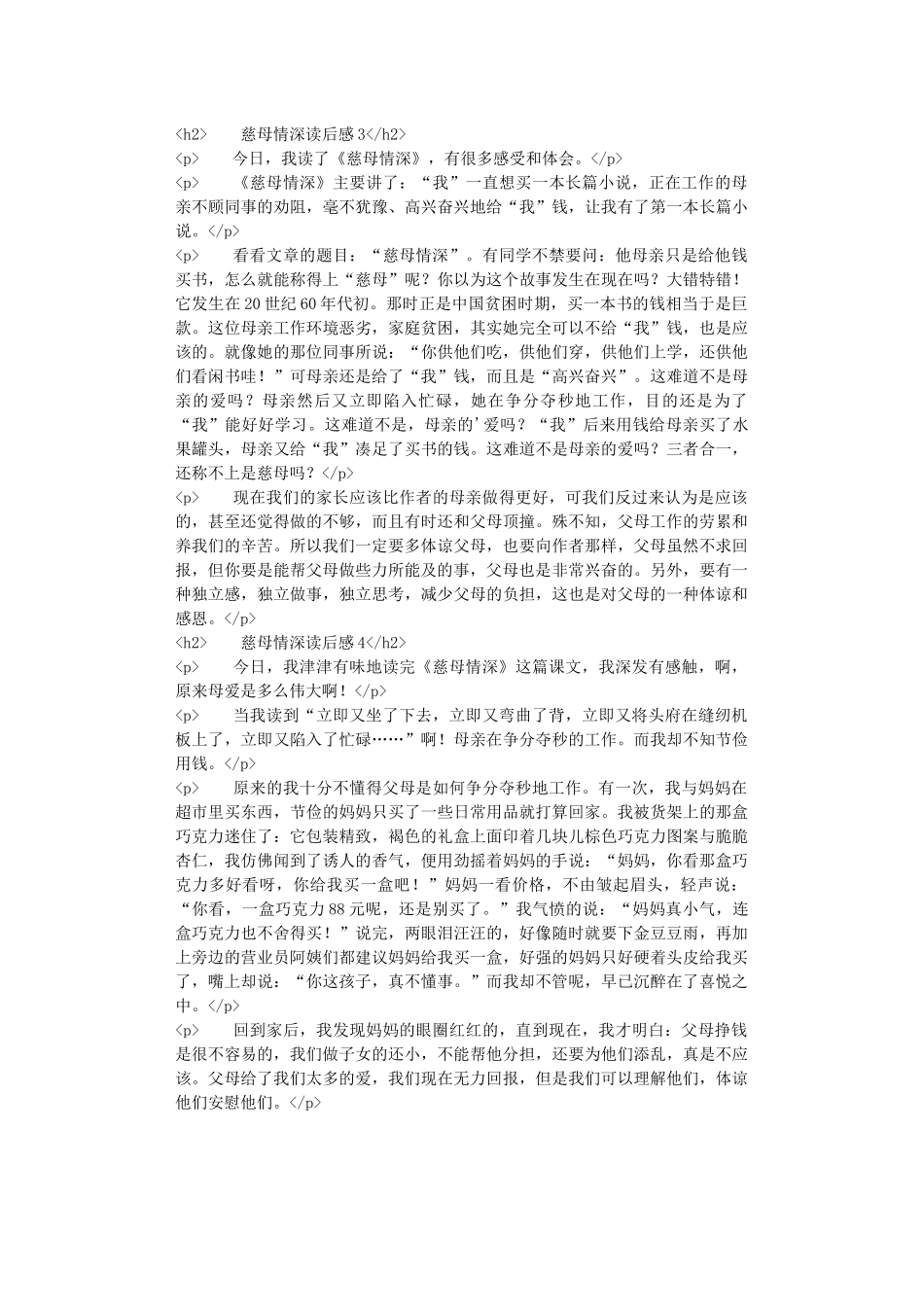 慈母情深读后感范文2_第2页