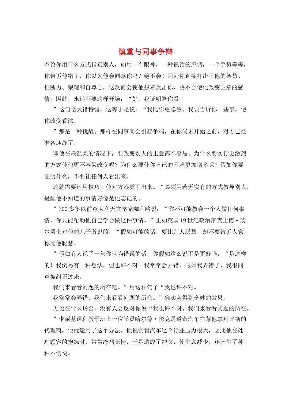 慎重与同事争辩_第1页
