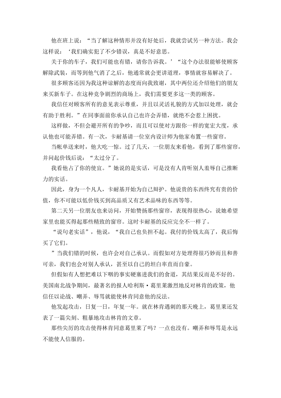 慎重与同事争辩_第2页