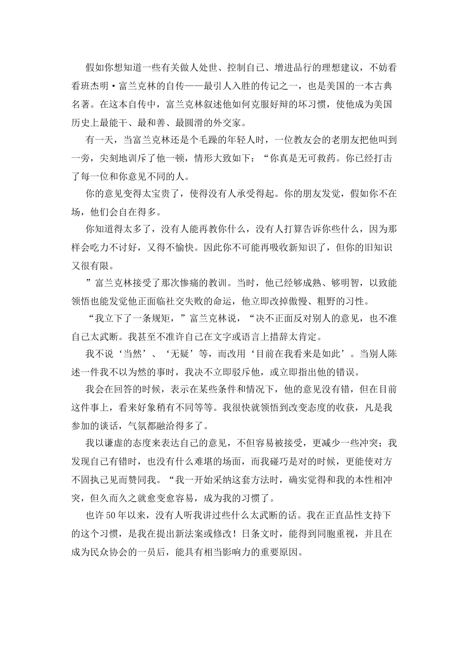 慎重与同事争辩_第3页