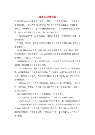 慎重与同事争辩