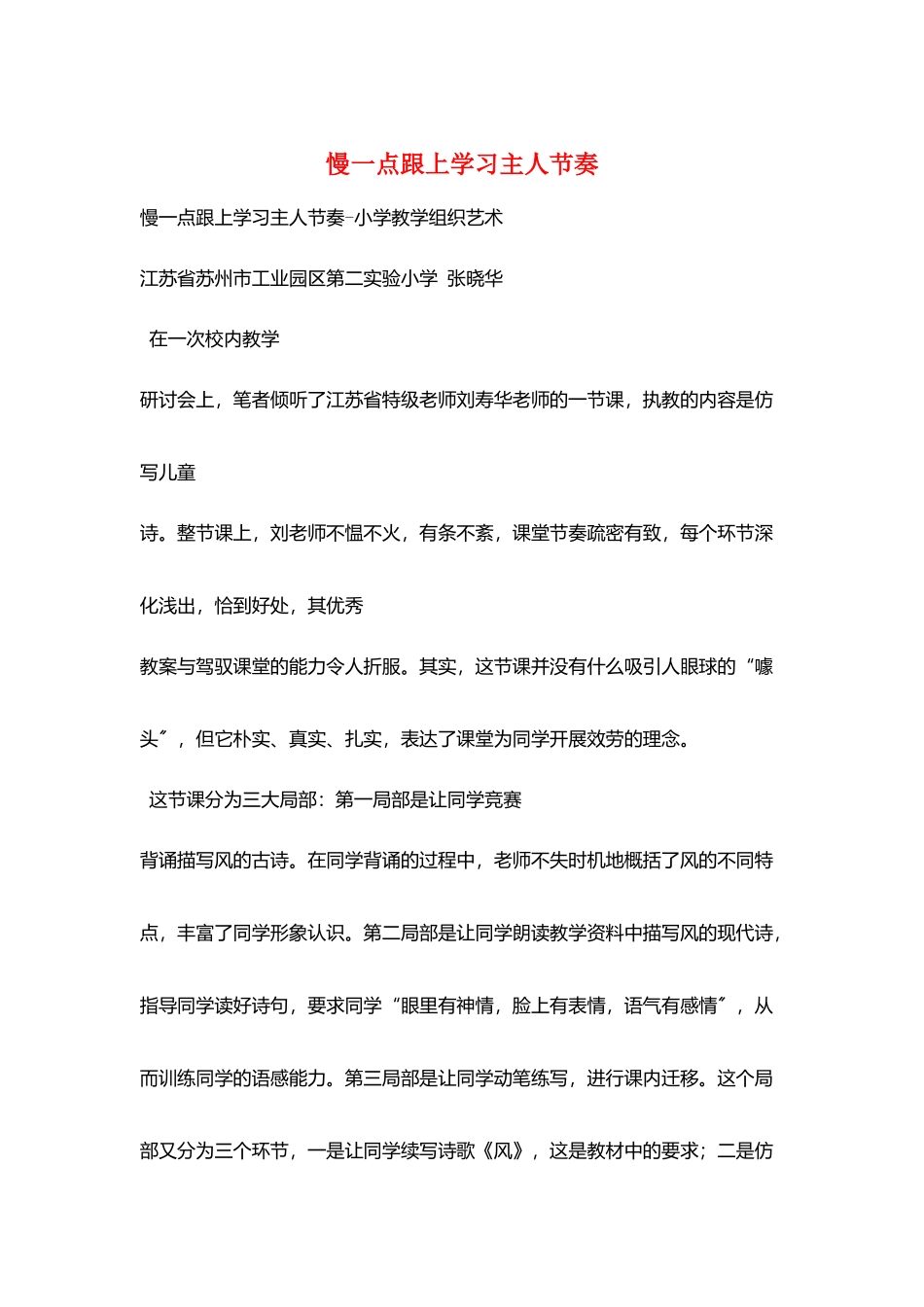 慢一点跟上学习主人节奏_第1页