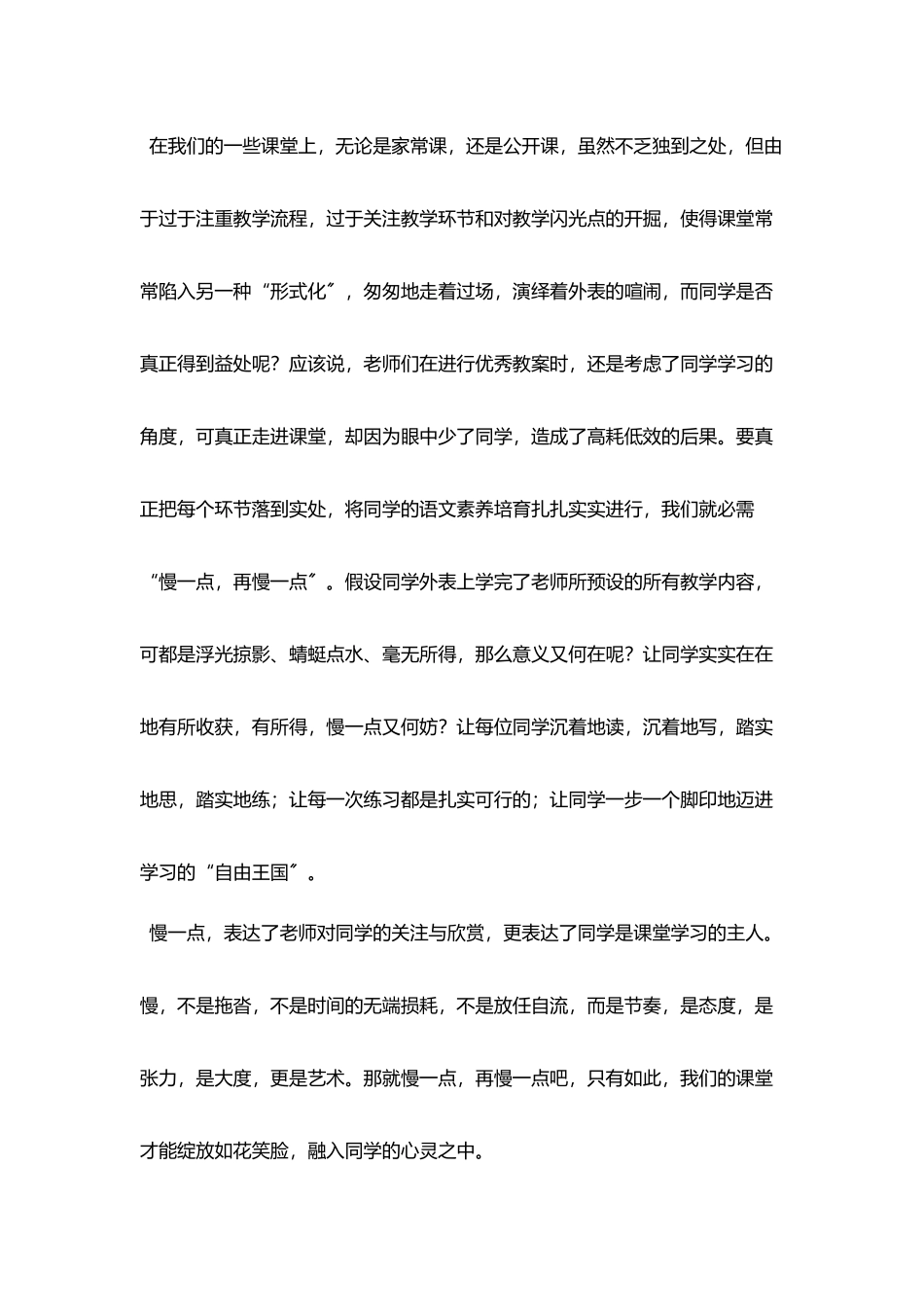 慢一点跟上学习主人节奏_第3页