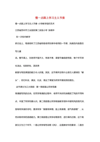 慢一点跟上学习主人节奏