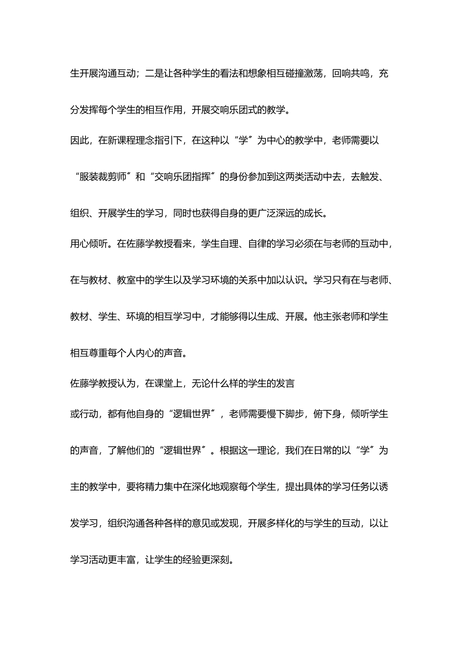 慢下来倾听花开声音_第2页