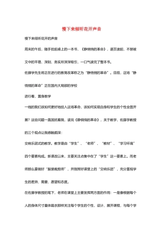慢下来倾听花开声音