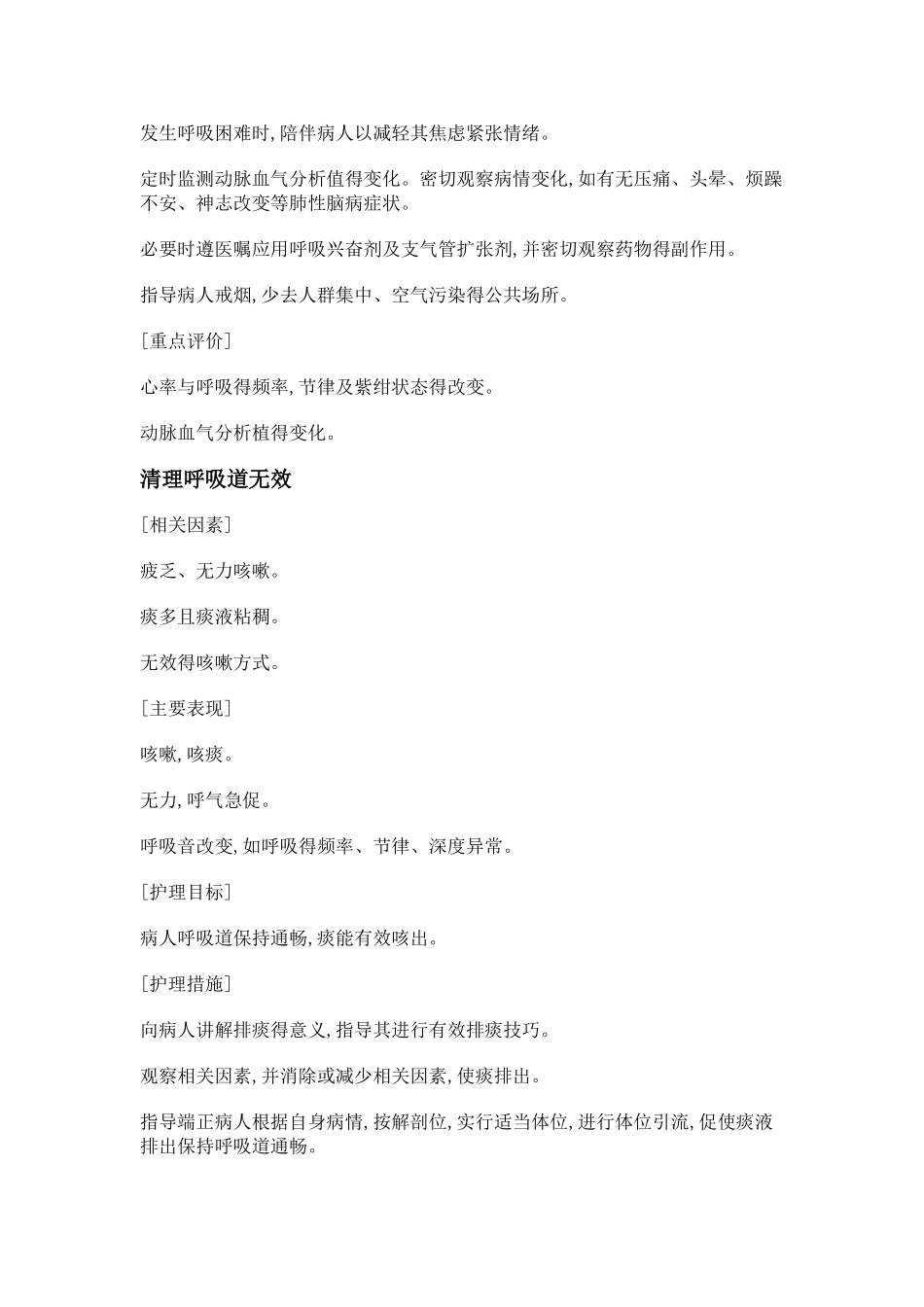 慢性肺心病病人的护理诊断及护理措施_第2页